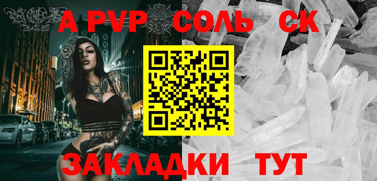 A PVP  Альфа ПВП Соль  APVP VHQ  Екатеринбург  Вход с VPN  APVP Crystall 