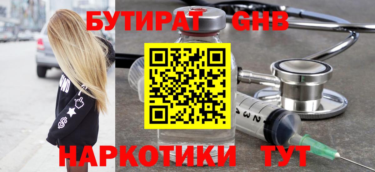 Екатеринбург  Бутират бутик  Вход с VPN 