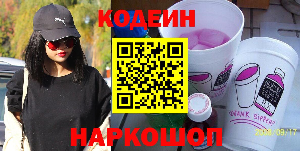 Кодеиновый сироп Lean Purple Drank  Кодеиновый сироп Lean Purple Drank  Екатеринбург  Вход с VPN 