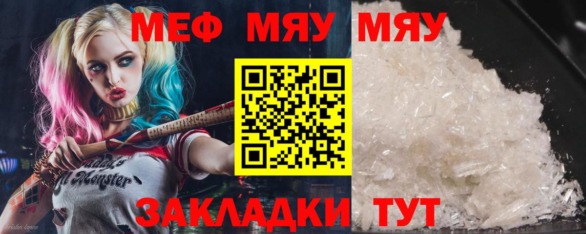 МЕФ мяу мяу  Вход с VPN  МЯУ-МЯУ  Екатеринбург  Мефедрон мяу мяу  Меф 