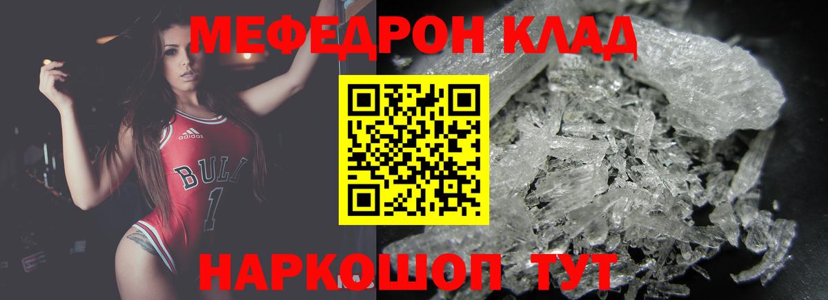 МЕФ кристаллы Екатеринбург